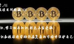 关于“b特派TRC20有假U吗？”这个问题，首先我们