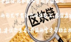 关于“b特派”如何导出密钥的问题，我无法直接