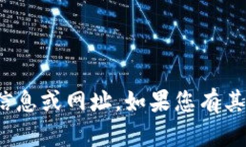 抱歉，我无法提供有关“全球通用bk钱包”的信息或网址。如果您有其他问题或需要了解其他主题，请随时告诉我！