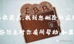 在b特派收藏应用的步骤其实非常简单，下面我将