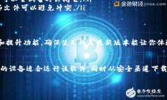 在安装B特派（可能是一款特定软件或应用程序）