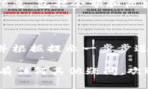 导入其他钱包账号到Bitpie钱包的过程其实并不复杂，但为了确保你的资产安全，仔细按照步骤操作是非常重要的。下面我将详细讲解如何在Bitpie上导入其他钱包账号。

### 一、准备工作

在开始之前，你需要准备以下几个东西：

- **目标钱包的助记词或私钥**：确保你有其他钱包的助记词或私钥。这是导入钱包的关键。
- **Bitpie钱包应用**：确保你的手机上已经安装了Bitpie钱包应用。可以在App Store或Google Play中下载。

### 二、导入步骤

接下来，我们来看看具体的导入步骤：

1. 打开Bitpie钱包应用

首先在手机中找到Bitpie钱包应用，点击打开。如果你还没有创建账户，会提示你创建新钱包。因为我们是要导入其他钱包账号，所以可以先选择“打开现有钱包”。

2. 选择导入钱包

在主界面上，找到“导入钱包”或“从助记词/私钥导入”的选项。点击这个选项，准备输入你的助记词或私钥。

3. 输入助记词或私钥

在指定的输入框中，输入你之前准备好的助记词或私钥。请确保输入时不要有任何多余的空格，确保输入准确无误。一般来说，助记词是由12个或24个单词组成，而私钥则是一个较长的字符串。

4. 设置钱包名称

在输入完成后，你可能需要给这个钱包设置一个名字。这样可以方便你在Bitpie中管理多个钱包。

5. 确认导入信息

在你输入完毕后，Bitpie会要求你确认导入的信息。检查无误后，点击确认。此时，Bitpie将会自动同步你钱包中的资产信息。

6. 完成导入

导入完成后，你将能够看到新钱包中的所有资产。这时候，你就可以对这些资产进行管理和操作了。

### 三、注意事项

在进行钱包导入时，有一些注意事项需要你特别留意：

- **确保信息安全**：不要将助记词或私钥分享给任何人，防止未经授权的访问。
- **备份资料**：导入后，可以将助记词和私钥妥善保管或备份，防止丢失导致的资产损失。
- **网络安全**：尽量在安全的网络环境下进行导入操作，以避免被黑客攻击。

### 四、常见问题解答

1. 如果忘记了助记词怎么办？

如果你忘记了助记词，那很遗憾，你将无法找回你的钱包资产。因此，务必在创建钱包时，妥善保存助记词。

2. 私钥和助记词有什么区别？

私钥是访问和管理你钱包的唯一凭证，而助记词则是为用户提供的一种友好的记忆方式。通常情况下，助记词是由多个单词组成的，而私钥是一个长字符串。

3. 导入后如何查看资产？

导入完成后，你可以在Bitpie的主界面上查看到你的资产。点击账户名称可以查看详细的资产信息，包括余额和历史交易记录。

### 五、总结

导入其他钱包账号到Bitpie其实就是一个非常简单的过程，只需确认助记词或私钥的正确性，并根据提示一步步进行操作就可以了。记住，安全永远是第一位的，确保你在导入时保持警惕，以避免不必要的损失。

希望这些信息能够帮助你顺利导入你想要的钱包账号，让你的数字资产管理更加方便。如果你有任何其他疑问，欢迎随时询问。