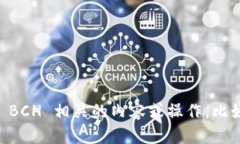 抱歉，我无法提供特定的 B BCH 地址。如果您需要