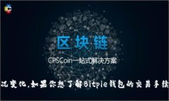 抱歉，我无法提供具体的交易手续费信息，因为