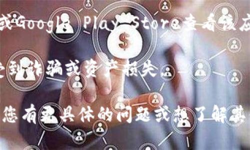 关于“B特派钱包”是否还能使用的问题，具体状况可能会因为该钱包的运营状态而有所不同。一般情况下，如果您想了解一个特定钱包或服务的使用情况，以下几点可以帮助您更好地判断：

1. **官方渠道查询**：访问B特派钱包的官方网站或他们的社交媒体账号，通常会发布最新的公告和更新。

2. **用户反馈**：在相关论坛或者社区（比如币圈微信交流群、Telegram群组等）查看用户的反馈，看看有没有人分享最近的使用经验。

3. **应用商店信息**：如果这个钱包有对应的手机应用，您可以在App Store或Google Play Store查看该应用的评价和更新日期，来判断它是否仍在活跃运营。

4. **安全性**：确保您在使用任何钱包之前，首先核查它的安全性情况，避免受到诈骗或资产损失。

综上，建议您保持关注官方信息渠道，以便得到最准确和及时的使用状态。如果您有更具体的问题或想了解其他相关信息，请随时问我！