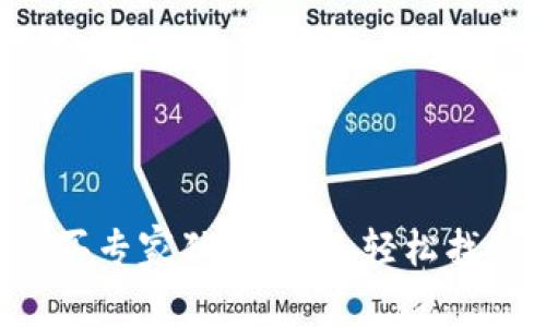 比特派钱包购买专家独家秘诀，轻松找到最便宜渠道！