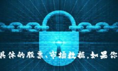 抱歉，我无法提供最新的区块链消息或具体的股