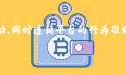 特派会自动下线吗？

一、特派平台的简介
在谈论特派是否会自动下线之前，我们需要先了解一下特派是什么。在如今的互联网时代，各种社交媒体和在线平台已经成为人们获取信息和交流的主要渠道。特派，作为一个比较新兴的在线平台，正是以独特的方式满足用户的交友、交流需求。它允许用户发布动态，与朋友分享生活点滴，同时也能通过推荐算法发现志同道合的人。

二、特派的使用规则
特派和许多平台一样，有着自己的一套使用规则。通常情况下，平台会规定用户在使用时需要遵循的行为规范和分享内容的指南。如果用户在平台上发布的内容违反了这些规则，特派可能会对账户实施限制措施，甚至会导致自动下线的结果。

三、自动下线的机制
那么，特派是如何判断用户会不会自动下线的呢？实际上，平台会通过用户的行为数据进行分析。如果用户在长时间内没有活动，或者由于某些原因触犯了平台规则，系统就有可能会发出自动下线警告，甚至直接将账户下线。

四、如何避免自动下线？
如果你很在意你的特派账号不被自动下线，有几个小秘诀可以分享给你：  
ul
    li多多互动：定期登录账号，参与评论、分享内容等，保持一定的活跃度。/li
    li遵守规则：仔细阅读并遵守平台的使用规则，确保你的发布内容不会违反其政策。/li
    li反馈与沟通：如果你接到了任何关于下线的警告，及时与平台客服进行沟通，了解具体情况。/li
/ul

五、特派用户的反馈与看法
很多特派用户在使用过程中也遇到过类似的问题。有人反映，自己明明没有违反规则，却在一次登录后发现账号被下线了。这种情况下，通常是因为系统出现了技术误差，或者是账号长时间未使用被判定为不活跃。用户们纷纷提出特派应当改进自动下线的判断标准，让更多的用户不会因为小问题而丢失宝贵的社交联系。

六、小编总结
总的来说，特派是否会自动下线，主要取决于用户的使用行为以及平台的管理规定。如果你希望自己的账号保持活跃，最好的办法就是定期使用，参与互动，同时遵循平台的行为准则。希望大家在特派能够交到更多朋友，分享生活的乐趣！

特派,下线,社交平台/guanjianci