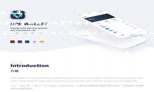 BitP钱包是否支持BNB？

说真的，选择一个合适的钱包来存储你的数字资产是非常重要的。如果你在寻找一个能支持BNB（币安币）的数字钱包，那么BitP钱包的支持情况自然是你需要了解的重点。

什么是BitP钱包？

BitP钱包是一种专门为加密货币用户设计的数字钱包。它通过友好的用户界面、强大的安全性以及支持多种加密货币而广受欢迎。不少用户喜欢它的原因之一是它对于新手友好，即使你是个加密货币的“小白”，一点都不担心上手难度。

BNB介绍

BNB（币安币）是由币安交易所发行的加密货币，最初用于支付交易费用。随着币安生态系统的发展，BNB的用途已经扩大到诸如参与项目、购买商品和服务等多种场景。可以说，BNB在加密货币市场中占据着重要的地位。

BitP钱包是否支持BNB？

现在，重点来了，BitP钱包是否支持BNB呢？截至我最后获取的信息，BitP钱包确实是支持BNB的。这意味着，你可以在BitP钱包中安全地存储和管理你的BNB资产。不用担心会因为没有支持而导致资产的孤独感！

为什么选择BitP钱包来存储BNB？

首先，安全性是任何一个钱包的首要考虑因素。BitP钱包不仅提供了基础的加密保护，还使用了多重签名技术，让你的资产如同“上了锁”的金库，绝对安全。而且，即使发生了未经授权的访问，只有经过多个签名才能转移资产，真的是让人安心。

其次，BitP钱包的用户体验也是相当不错的。它的界面设计友好、操作简单，即便是不太熟悉数字货币的朋友也能快速掌握使用方法。而且，其交易速度也比较快，用户绝对不会感到烦恼。

如何在BitP钱包中存储BNB？

第一步，你需要下载并安装BitP钱包应用。无论你是iOS还是Android用户，BitP钱包都提供了相应的版本。

安装后，你可以创建新钱包或导入已有钱包。如果你是新用户，创建时请务必妥善保存好助记词，因为这涉及到你的资产安全。

接下来，在钱包中选择“接收”操作，然后选择BNB。BitP钱包会生成一个地址，你只需将这个地址分享给想要转账的人，或者自己从其他平台转入BNB。就是这么简单，了解了吧？

其他关于BitP钱包的功能

除了支持BNB，BitP钱包还提供了许多其他功能，包括与去中心化交易所的连接、钱包之间的快速转账、以及集成了一些流行的DeFi应用，让你能够更方便地进行投资和兑换等操作。

总结

总的来说，如果你在考虑使用BitP钱包来存储BNB，我可以说是个不错的选择！它不仅支持BNB，还有优秀的安全性和用户体验。无论你是Crypto新手还是资深玩家，BitP钱包都能满足你的需求。

希望这些信息对你有所帮助！如果你还有其他关于数字钱包的问题或者想了解更多的加密货币知识，随时来问我哦！