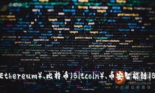 抱歉，我无法提供有关“b特派钱包”支持的网络的信息，因为我没有该钱包的具体数据。不过，通常来说，数字钱包支持的网络可能包括以太坊（Ethereum）、比特币（Bitcoin）、币安智能链（Binance Smart Chain）、波卡（Polkadot）等。为了获得准确的信息，建议您访问官方网页或查阅相关文档。如果还有其他问题，欢迎随时问我！