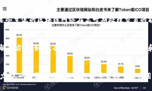    专家解读：数据人民币与区块链的独家关系与未来发展秘诀  / 

 guanjianci  数字人民币, 区块链, 数字货币  /guanjianci 

引言
嗨，朋友们！今天我们来聊聊一个既新鲜又有趣的话题——数据人民币和区块链之间的关系。相信很多人都听说过“数字人民币”，对吧？说真的，数字人民币可不仅仅是一个简单的电子货币，背后有着深厚的技术支持和多样的应用场景。而区块链，这个近年来备受瞩目的技术，正是在这个过程中扮演了不可或缺的角色。那么，它们之间到底是怎样一种关系呢？一起来深挖一下！

什么是数字人民币？
数字人民币，简单来说，就是中国人民银行发行的数字货币。它代表了货币的一种新形态，旨在提高支付效率，降低交易成本。你可以把它看作是现金的数字化版本，它具有法定货币的属性，也就是说，数字人民币在法律上等同于纸币和硬币。而且，政府背书，这点非常重要！而在使用上，用户通过手机钱包就可以轻松完成支付，这样就避免了传统银行业务带来的种种不便。

区块链技术，是什么？
接下来，我们再说说区块链。或许你听说过它在比特币和其他加密货币中的应用。实际上，区块链是一种去中心化的技术，它可以实现数据的不可篡改和全程追踪。换句话说，这种技术能确保每一笔交易都是公开透明的，并且无法被伪造，这就是它的魅力所在！简单来说，区块链就是一个分布式的账本，每个人都能在上面看到信息，而软件的设计则确保了数据的安全性。

数据人民币与区块链的结合点
那么，数字人民币和区块链技术结合的做法是怎样的呢？数字人民币并不完全依赖区块链技术，但它的设计理念中借鉴了一些区块链的优势，比如安全性、透明性和去中心化的特征。说白了，尽管数字人民币使用了自己的底层技术，但区块链的概念无疑为它的发展提供了一种安全性的保障。

数字人民币的潜在优势
接下来，我们深入看看数字人民币可能带来的多方面优势。首先，基于区块链技术的透明性，数字人民币能有效打击洗钱和金融犯罪。因为每笔交易都是可追溯的，监管部门可以更方便地监测可疑活动。当然，这不仅是好处，还在于为金融的合规性提供了更强的支撑。

其次，数字人民币能够提升跨境支付的效率。想象一下，传统跨境支付常常需要数天，甚至数周的时间，但如果通过区块链进行结算，时间将大大缩短，这可以促进国际贸易的发展，增加国际间的经济往来。

区块链如何提升数字人民币的使用体验
现在，大家可能会问，区块链究竟如何提升数字人民币的使用体验呢？具体来说，首先，区块链技术可以提供更好的安全措施。用户的交易数据得到了提前加密，再加上区块链的去中心化特性，安全性得到了保证，用户在使用数字人民币时，能够更加放心。

其次，在区块链技术的帮助下，数字人民币在交易速率上的提升也是显而易见的。传统金融系统由于受到多个中介的影响，导致了交易确认的时间过长。但利用区块链的技术，可以消除这些中介，直接匹配并确认交易，从而使数字人民币的交易更加高效。

区块链的局限性
当然，我们也不能忽视区块链的一些局限性。尽管它在安全性和透明性上有着很明显的优势，但在处理速度和能源消耗方面，当前的区块链技术依然存在问题。例如，某些主流的区块链网络在高峰期处理交易的能力有限，这可能导致网络拥堵。此外，区块链技术所需的计算能力和网络资源也比较高，这在某种程度上影响了其广泛应用。

未来展望
展望未来，数字人民币和区块链之间的关系可能会愈发紧密。随着技术的发展，我们期待看到数字人民币背后的技术架构能够不断，甚至有可能吸收更先进的区块链解决方案。如今，各国在数字资产方面的研究和应用同样在不断推进，竞争会越来越激烈。要知道，技术不断为金融服务带来更多可能性，而那些能够紧抓技术的人，将会在未来的经济中占据一席之地。

结语
总的来说，数据人民币与区块链的关系犹如一场相互成就的合作，两者的结合为金融科技带来了新的契机。无论是数字人民币的广泛应用，还是区块链技术的创新潜力，这一切都将在未来的经济中发挥重要作用。希望大家在未来能享受到更方便、更安全的支付体验。那么，您对数字人民币和区块链的结合有什么看法呢？欢迎在评论区分享您的观点！