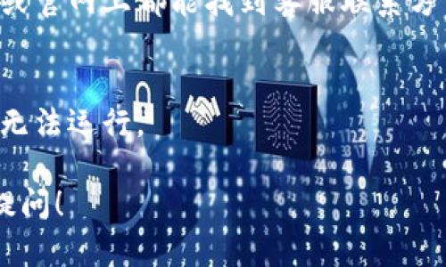 如果你遇到“b特派app打不开”的问题，可以按照以下步骤进行排查和解决：

1. 确认网络连接
首先，确保你的设备已经连接到网络。你可以尝试打开其他应用或者网页，看看网络是否正常。如果网络不稳定或者断开，当然就打不开app了。

2. 检查应用更新
有时候，app无法打开是因为版本过旧。你可以去应用商店查看是否有b特派的更新。如果有，记得及时更新，这样可以解决很多兼容性问题。

3. 清理缓存和数据
如果仍然打不开，可以尝试清理应用的缓存和数据。进入手机的设置，找到“应用管理”或者“应用列表”，找到b特派app，然后选择“清除缓存”和“清除数据”。这一步骤虽然会删除掉一些个人设置，但有助于解决问题。

4. 重启手机
有时候，简单的重启就能解决很多问题。如果你尝试了以上方法但问题依旧，试着重启一下手机。这可以释放一些系统资源，可能会让b特派app恢复正常。

5. 重新安装应用
如果以上所有方法都没有解决问题，最后的办法就是卸载重装。可以先卸载b特派app，然后到应用商店重新下载安装。这样能够保证你安装的是最新版，也能解决一些潜在的问题。

6. 联系客服
如果问题依然存在，建议联系b特派的客服。他们会有更专业的解决方案。通常在app的设置或官网上都能找到客服联系方式。

7. 检查设备兼容性
最后，不妨检查一下你的手机系统是否兼容b特派。有时候，较旧的手机系统可能会导致app无法运行。

希望以上的方法能够帮助你解决b特派app打不开的问题。如果你还有其他疑问，欢迎继续提问！