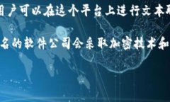 特派是一种社交软件，主要用于促进用户之间的