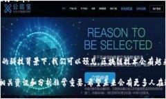 比特币和区块链的关系可以说是相辅相成，但要