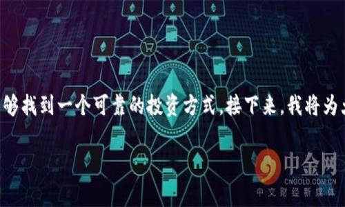 bk钱包一年赚多少钱这个问题确实是许多用户关心的，特别是在当前的金融环境下，我们都希望能够找到一个可靠的投资方式。接下来，我将为大家详细探讨一下bk钱包的盈利模式、收益情况以及一些投资策略，帮助大家更好地理解这个话题。

专家揭秘：如何通过bk钱包一年赚取丰厚收益的独家秘诀