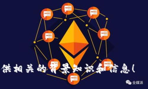 区块链相关的实时数据或结果，尤其是社交媒体平台如微博的最新动态，通常涵盖多方面的内容，包括技术更新、市场动态、政策变化、行业新闻等。不过，因我无法实时获取网络内容或最新数据，所以无法直接提供当前的微博结果。

不过，如果你想要了解区块链的最新动向，以下是一些通常能帮助你获取信息的途径：

1. **微博搜索**：在微博搜索框中输入“区块链”，能找到相关的最新微博和话题。
2. **行业论坛与社区**：参与像是币圈、区块链行业的专业论坛，通常会有最新消息和讨论。
3. **新闻网站和媒体**：关注专注于金融、科技领域的新闻网站，获取区块链的最新报道。
4. **官方微博**：关注一些区块链项目的官方微博，有时他们会定期发布重要消息和进展。

如果你有任何特定方面的需求，或者想讨论某个具体的区块链项目或新闻，欢迎告诉我，我会尽量提供相关的背景知识和信息！