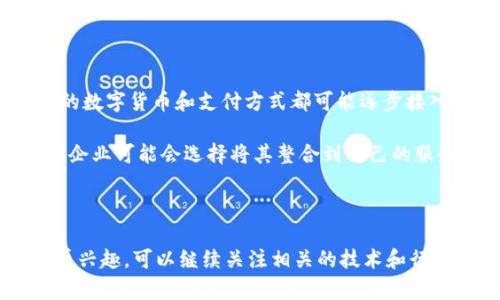 Q币并不算是区块链。为了更好地理解这个问题，我们需要先了解一下Q币和区块链的定义和特性。

什么是Q币？

Q币是一种虚拟货币，由腾讯公司发行，用于其平台上的各种在线服务和产品。比如，你可以用Q币来购买腾讯的游戏道具、会员服务，甚至是一些和腾讯相关的第三方服务。Q币的使用是非常集中化的，所有的交易都依赖于腾讯的服务器和系统。

可以说，Q币是一种内部的、中心化的虚拟货币，主要用于特定平台，且其价值是由腾讯公司控制的。

什么是区块链？

区块链是一种分布式账本技术，允许在去中心化的网络中记录和验证交易。不同于Q币，区块链不依赖于单一公司或机构的控制。区块链的一个重要特点是它的透明性和不可篡改性，记录在区块链上的交易信息是公开可查的，且一旦记录后就无法更改。

例如，比特币就是基于区块链技术的一种虚拟货币，用户可以在没有中介的情况下进行交易，所有交易信息都通过网络中的节点进行验证和记录。

区别与联系

从定义上来看，Q币和区块链之间有着本质的区别。Q币是一种中心化的虚拟货币，而区块链是一种去中心化的技术架构。Q币的价值和交易完全由腾讯控制和管理，而区块链则是由网络中的所有参与者共同维护和监督。

虽然Q币本身不算区块链，但在区块链技术兴起的背景下，很多传统公司也开始探索如何利用区块链来增强他们的产品服务。比如，一些游戏平台可能会考虑在未来使用区块链技术来记录交易，提升透明度和公信力。

Q币的未来与区块链的结合

虽然目前Q币并不是基于区块链，但我们确实可以预见未来的趋势。随着区块链技术越来越成熟，很多传统的数字货币和支付方式都可能逐步接入区块链。Q币或许也会考虑这种转型，朝着去中心化和更多开放的平台发展。

总的来说，Q币是腾讯内部的一种支付工具，并不属于区块链的范畴。区块链则是更广泛和开放的技术，一些企业可能会选择将其整合到自己的服务中，以增强用户体验和信任。

小结

所以，简单来说，Q币不是区块链。它们在本质上是不同的，但不排除将来会有结合的趋势。如果你对区块链感兴趣，可以继续关注相关的技术和行业发展，也许以后会有更多的创新出现！