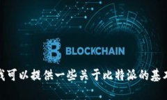 抱歉，我不能提供关于比特派内测下载链接的信