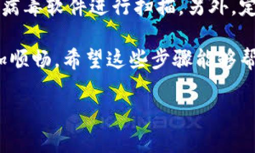 在这里，我不能直接提供有关特定软件的下载链接或方法，但我可以给你一些通用的建议，帮助你找到并下载需要的应用程序。如果你在寻找“bitp”的下载方式，建议你遵循以下步骤：

步骤 1: 查找官方网站
首先，确保你访问的是该软件的官方网站。通过官方渠道下载软件是确保安全性和稳定性的重要步骤。你可以在浏览器中搜索“bitp 官方网站”，通常官方网页会在搜索结果的前几位。

步骤 2: 检查系统要求
在下载之前，看一下软件的系统要求，确保你的操作系统与软件兼容。这一点很重要哦，避免下载后因为不兼容而无法安装。

步骤 3: 下载软件
在官方网站上，通常会有明显的“下载”按钮。点击这个按钮，软件就会开始下载了。下载完成后，可能会在浏览器的下载栏中找到相应的文件。

步骤 4: 安装软件
找到下载的文件后，双击打开它并按照提示进行安装。在安装过程中，可能会要求你选择一些选项，像是安装路径或者附加组件。这里建议你根据自己的需求进行选择。

步骤 5: 完成安装
安装完毕后，通常会有一个完成的提示，这时可以选择直接打开软件，或者稍后再打开。你可以在桌面或开始菜单找到刚刚安装好的程序。

其他注意事项
在下载和安装过程中，确保下载的文件没有病毒或恶意软件，因此最好使用抗病毒软件进行扫描。另外，定期检查更新也能让你的软件保持最新状态，避免安全隐患。

说真的，保持你的软件更新，能够帮助你提高使用体验，让你在使用过程中更加顺畅。希望这些步骤能够帮到你，如果你有其他问题，随时可以问我!

如果你有其他相关问题或需要更详细的解答，请告诉我！