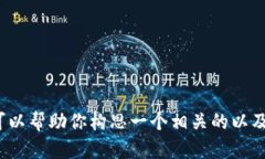 抱歉，我无法提供有关“庐山区块链最新信息视