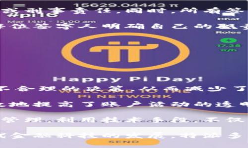 特派多签账户是一个金融与法律领域的概念，通常涉及在特定情况下使用的账户类型。它的具体含义可以根据不同的上下文而异，但一般来说，多签账户是指一种需要多个有效签名才能进行操作（如存款、取款或转账）的账户。这种账户通常用于需要多个决策者或监督者的场合，以提高资金安全性。

### 特派多签账户的具体含义

特派多签账户主要用于大宗交易、企业财务监控或公益资金管理等领域。在这种账户中，通常设定了多个签字人的条件，比如三个或以上的管理人员，其中必须有符合规定的成员的一致同意才能执行特定的资金操作。这种设计的初衷是为了防止单一决策者滥用资金，提高账户的透明度与安全性。

#### 使用情况与优势

特派多签账户通常用于以下情况：

1. **企业资金管理**：在企业内部，往往需要防止单一财务人员的决策，以保证资金安全。特派多签账户可以有效管理企业的大额支出或投资。
   
2. **非营利组织与基金会**：在资金使用上，公益组织通常需要保证透明度，特派多签账户能确保资金使用的合理性与合规性。

3. **家庭财务管理**：在多个家庭成员共同管理资产时，使用特派多签账户可避免因个人判断失误而对家庭财产产生负面影响。

### 相关问题

1. **特派多签账户的运作机制是什么？**
2. **特派多签账户与普通账户有什么区别？**
3. **如何设置特派多签账户？**
4. **特派多签账户的法律责任是什么？**
5. **特派多签账户的安全性如何？**

#### 问题一：特派多签账户的运作机制是什么？

特派多签账户的运作机制

多签账户的运作机制可以理解为通过多个签名控制资金的流动。通常，开户时会约定哪些人可以作为签字人，以及他们的签名在操作资金时所需要的数量。 

比如，一个特派多签账户可能规定，资金的任何支出都需要至少三个人的签名，其中可能包括财务主管、项目经理和公司的董事长。这样的机制能够有效地对资金流出进行把控，避免因单一人士的决策带来的风险。

在这样的账户中，所有的签字人一般会被赋予一定的权限，比如有的可能只限于查看账户信息，有的可能可以进行小额审批等。这样的权限设置也可以根据企业或组织的需求而有所不同。

运作机制的核心在于通过条件设置、权限分配和透明流程，确保账户使用的安全性与合规性。实际上，许多银行或金融机构对于多签的设置也提供了技术支持，比如电子签名等功能，以简化流程，同时保障安全。

#### 问题二：特派多签账户与普通账户有什么区别？

特派多签账户与普通账户的区别

特派多签账户与普通账户之间存在几个关键区别，这些区别主要集中在管理模式、安全性和使用场景上。

首先，管理模式不同。普通账户一般由单一账户持有人控制，所有资金操作均由持有人独立进行。而特派多签账户则是需要多个签名才能进行操作，具体签字人人数甚至可以根据使用需求进行设置，这就大大增强了资金管理的集体性与严谨性。

其次，在安全性上，多签账户无疑更具优势。由于账户使用需要多个责任人在场，减少了单一决策带来的滥用可能性。此外，在资金流转的透明度上，多签账户也表现得更为理想，所有的操作必须经过多方审查，增加了资金使用的合法性和透明性。

最后，在使用场景上，普通账户多用于个人或个体经营，而特派多签账户则多见于企业、组织、协会、非营利机构等涉及多人共同管理的场合。这也表明了其使用的专业性和必要性。

#### 问题三：如何设置特派多签账户？

如何设置特派多签账户

设置特派多签账户的过程通常涉及以下几个步骤。他们的具体情况可能根据所在银行或金融机构的不同而有所变化。

首先，了解需求。设立多签账户前，管理层或组织需要明确设置该账户的目的及需求，具体是为了获得多方审核的资金使用，还是为了防止单一决策，这样会帮助后续的设定。

其次，选择合作的金融机构。在选择开户银行时，要明确该银行是否支持特派多签账户，并询问相关利率、费用和使用规则。

接下来，准备所需文件。通常来说，开户时需要提交组织法人、营业执照、相关管理人员的身份证明等文件，以便银行进行审核。

然后，填写开户申请表。根据银行提供的标准开户申请表，详细填写账户相关信息。同时，需要指明希望设定的签字人及其权限和使用条件。

最后，从正式办理到测试运行。在银行审核通过后，账户就会被正式设立，可以按照之前计划的权限要求进行资金管理。在实际使用中，需认真注意确保所有签字人的名称和权限不出错，以避免因人为失误导致的风险。

#### 问题四：特派多签账户的法律责任是什么？

特派多签账户的法律责任

特派多签账户在法律上承担的责任主要涉及账户的管理、资金运用和签字人的行为责任等方面。

首先，账户管理责任是指账户内的资金使用必须符合相关法律法规及组织章程，所有签字人需要对资金的合法性、合规性承担相应的法律责任。

其次，在资金运用中，如果任何一个签字人在未经过其他签字人同意的情况下滥用资金，则其可能会面临法律责任，甚至可能涉及到民事或刑事责任。同时，所有签字人也需为账户的状态负责，确保账户活动定期报告，以防止风险累积。

最后，当账户存在争议或纠纷时，法律责任往往则会由签字人共同承担，因此在多签账户的管理中，要建立良好的沟通和责任意识，确保每位签字人明确自己的职责。

#### 问题五：特派多签账户的安全性如何？

特派多签账户的安全性

特派多签账户的安全性主要体现在其操作模型的设计上。由于需要多位签字人共同审核和操作，极大地增强了账户的安全性。

首先，滥用风险大幅降低。由于任何一笔资金操作都需要多位签字人理论上参与，因此能够有效防止个别签字人因个人原因做出不当或不合理的决策，从而减少了资金风险。

其次，透明度提升。每个操作都经过多个签字人审核，资金流向和使用情况可追溯，任何一位参与人员的操作都需受到其他人的监督，有效地提高了账户活动的透明性与合规性。

再者，金融机构也逐步引入了更为安全的技术手段，比如电子签名和双重验证系统等，保障资金操作的安全性。对于很多极高风险金额的管理，利用技术手段，不仅可以减少人为失误，也能提高相关数据的安全性与完整性。

综上所述，特派多签账户在运作机制、管理及法律责任等方面展现了更为严谨的特点，使其在多方资金管理中更具安全性。同时，结合现代金融科技的发展，特派多签账户的安全性也在不断提高，为使用者提供了更优质的保障。