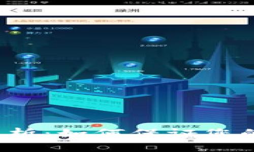 比特派安全性分析：如何保证您的数字资产安全？