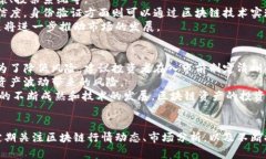    今日区块链最新行情分析与走势预测  /  guanj