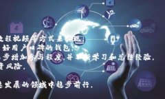 最新区块链钱包收益项目：轻松赚取被动收入的