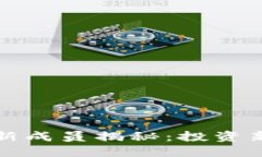 区块链黄金业最新成员揭秘：投资新机遇与行业