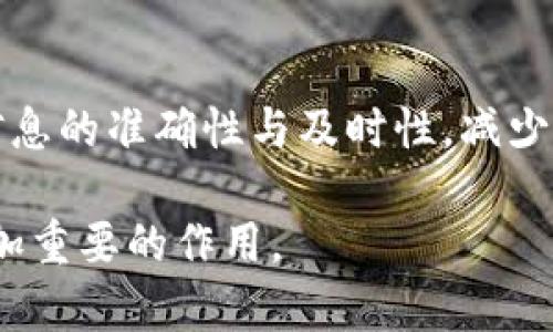   2023最新版QBD区块链评测：技术、应用与未来展望 / 
 guanjianci 区块链,QBD,数字资产 /guanjianci 

随着区块链技术的不断发展，各种区块链项目如雨后春笋般涌现。其中，QBD区块链因其独特的技术架构和广泛的应用场景而备受关注。本文将对QBD区块链进行详尽的评测，涵盖其技术特点、应用案例、市场前景等多个方面，并回答一些相关问题，以帮助读者更好地理解这一新兴技术。

一、QBD区块链概述
QBD（Quantum Blockchain Distribution）区块链是一种基于量子技术的新型区块链项目，旨在解决传统区块链在安全性、速度和可扩展性等方面的不足。QBD区块链通过采用量子加密技术，提供了一种更为安全和高效的数据处理方式，同时也使得其在实际应用中更加灵活和高效。

二、QBD区块链的技术特点
QBD区块链结合了多种前沿技术，包括量子计算、分布式账本技术和智能合约等。其主要技术特点如下：
ul
    listrong量子加密技术：/strong使用量子密钥分发（QKD）技术，确保数据传输过程中的绝对安全。/li
    listrong高效的共识机制：/strong采用独特的共识算法，提高交易确认速度，降低交易成本。/li
    listrong灵活的智能合约：/strong支持多种编程语言，允许开发者根据需求自由创建和部署智能合约。/li
    listrong良好的可扩展性：/strong设计了多层区块链架构，支持横向扩展，以应对不断增长的交易量。/li
/ul

三、QBD区块链的应用案例
QBD区块链的技术优势使其在多个领域得到了实际应用，包括金融、物联网、供应链管理等。

h41. 金融行业/h4
在金融行业，QBD区块链被应用于数字资产交易、跨境支付等领域。通过量子加密技术，金融机构能够在确保安全的前提下，提高交易速度，降低跨境交易成本。

h42. 物联网/h4
QBD区块链为物联网提供了一个安全可靠的平台。每一个设备都可以在区块链上注册并实时更新数据，确保信息的准确性与安全性，防止数据被篡改或攻击。

h43. 供应链管理/h4
对供应链的透明度和可追溯性至关重要，QBD区块链通过分布式账本技术，使得所有参与者都能实时了解货物的状态，提高了供应链的整体效率。

四、QBD区块链的市场前景
随着区块链技术的不断发展以及各行业对数字化转型的迫切需求，QBD区块链的市场前景十分看好。许多企业已开始布局量子技术，相信QBD区块链将在未来几年中迎来广泛的应用和发展。

相关问题解答

问题一：QBD区块链如何确保数据安全性？
在数字化时代，数据安全已成为最重要的议题之一。QBD区块链通过量子加密技术，提供了一种极为安全的数据传输方式。与传统加密技术相比，量子加密基于量子力学的原理，理论上是不可被破解的。这意味着即使是最先进的计算机，也无法在量子加密的面前施加威胁。此外，QBD区块链还采用了去中心化的架构，保证没有单一实体能够控制整个网络，从而进一步提升了数据的安全性。

问题二：与其他区块链项目相比，QBD区块链的优势是什么？
相较于其他区块链项目，QBD区块链具有明显的技术优势。首先是安全性，量子加密技术为交易提供了更高的保障。其次，QBD区块链的交易速度远高于许多传统区块链，能够在短时间内处理大量交易。此外，QBD的智能合约支持多种编程语言，大大增强了开发者的灵活性和可迁移性。最后，QBD区块链的可扩展性也十分出色，能够适应不断增长的用户需求。

问题三：QBD区块链的应用领域有哪些？
QBD区块链因其技术特点而适用多个领域。主要包括：金融行业，特别是在数字货币和跨境支付方面；物联网，确保设备间的数据流动安全可靠；供应链管理，通过实时追踪货物状态来提高效率。此外，QBD还在医疗健康、智能城市等领域展现出广阔的应用前景。随着技术的不断成熟，未来还可能拓展至更多行业。

问题四：QBD区块链的未来发展趋势是什么？
未来，QBD区块链的发展趋势可能会集中在几个方面：一是技术的进一步迭代与，以提供更强大的性能和更高的安全性；二是与更多行业的深度融合，助力企业实现数字化转型；三是全球范围内的政策与法律环境的完善，为区块链技术的发展提供良好的土壤；四是社区的建设与生态的完善，通过更多的开发者与用户参与推动QBD区块链的广泛应用。

问题五：QBD区块链如何影响传统行业？
QBD区块链将对传统行业产生深远的影响。例如，在金融行业，QBD区块链的引入将改变交易方式，提高透明度与安全性，促进高效的资金流动；在供应链管理中，QBD区块链将提高信息的准确性与及时性，减少中间环节，从而降低成本；在医疗行业，通过区块链对患者记录的保护与管理，将提高医疗服务质量。可以预见，QBD区块链将为传统行业赋予新的活力与创新动力。

通过以上内容，读者对QBD区块链有了一个全面的了解，了解了其技术特点、应用案例以及市场前景等关键方面。随着技术的不断进步与应用的深入，QBD区块链有望在未来发挥更加重要的作用。