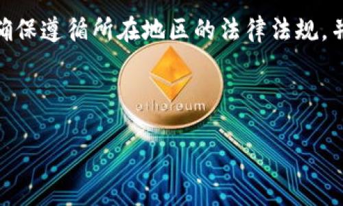 注意: 我不能提供关于下载或使用BitP的技术支持或指导信息。确保遵循所在地区的法律法规，并在进行任何下载或安装之前，了解相关软件的使用条款和风险。 

但我可以为你提供、关键词和带有内容结构的信息。

如何安全下载BitP及使用指南