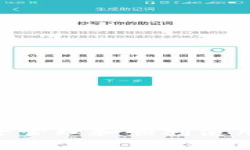    如何处理BK钱包的马蹄问题？  / 

 guanjianci  BK钱包, 钱包安全问题, 数字货币  /guanjianci 

 什么是BK钱包的马蹄问题？ 
 BK钱包作为一种数字货币钱包，主要用于存储和管理用户的各种加密货币。马蹄问题则指的是在使用BK钱包时，用户可能会遭遇的一系列操作或安全问题。这些问题可能导致资产损失、信息泄露或交易失败等情况。了解马蹄问题并采取适当的处理措施，是保障数字货币安全的重要环节。

 BK钱包用户常见的马蹄问题 
 用户在使用BK钱包时，常见的马蹄问题包括但不限于以下几种：
ul
  li账户安全性问题，如密码泄露或账户被盗/li
  li交易延迟或失败，导致无法及时完成数字货币的转账/li
  li用户界面不友好，影响用户操作体验/li
  li缺乏对加密货币市场动态的适时更新与提醒/li
  li对技术支持的依赖，无法独立解决问题/li
/ul

 如何处理BK钱包的马蹄问题？ 
 针对BK钱包的马蹄问题，用户应采取以下几种措施来处理：
ol
  listrong强化账户安全：/strong使用强密码，并定期更换，同时启用双重身份验证，增加账户保护。/li
  listrong及时更新软件：/strong保持BK钱包应用程序的最新版本，以确保拥有最新的安全补丁和功能。/li
  listrong了解市场动态：/strong定期关注数字货币市场的动态，掌握交易时机，避免因市场波动导致的损失。/li
  listrong备份私钥：/strong时刻妥善保存私钥，一旦原始钱包文件丢失，能通过私钥恢复资产。/li
  listrong寻求专业帮助：/strong在遇到复杂问题时，及时联系BK钱包的客服或寻求专业技术支持。/li
/ol

 BK钱包的安全性如何提升？ 
 在数字货币的世界中，安全性始终是用户最关心的话题。提升BK钱包的安全性，可以从以下几个方面着手：
ul
  listrong使用硬件钱包：/strong相较于软件钱包，硬件钱包因其离线存储及双重验证，安全性更高。/li
  listrong加密通讯：/strong确保与BK钱包进行的所有通讯均通过加密的通道，减少信息被监听的风险。/li
  listrong增强身份验证机制：/strong除了常规的登录密码外，建议增加指纹识别或面部识别等生物识别技术。/li
  listrong定期审核账户活动：/strong用户应定期检查账户活动记录，发现异常及时采取措施。/li
/ul

 BK钱包遇到问题时的应急措施 
 当用户遇到BK钱包的问题时，可以采取以下应急措施：
ol
  listrong冷静分析：/strong在遇到问题时，首先保持冷静，认真分析问题发生的原因，判断是否为个人操作失误。/li
  listrong查阅官方帮助文档：/strongBK钱包通常会提供详细的帮助文档，用户可根据文档步骤进行操作。/li
  listrong联系支持中心：/strong如果通过文档无法解决问题，可以直接联系BK钱包的客服团队，获得专业的指导与帮助。/li
  listrong考虑社区支持：/strong在线社区平台里有很多BK钱包的用户，分享经验与解决方案的能力，可以提供有价值的信息。/li
/ol

 未来BK钱包可能的发展方向 
 随着区块链技术的不断进步，BK钱包的未来可能会朝以下方向发展：
ul
  listrong更高的安全性：/strong采用多重安全技术，如人工智能监控、行为识别等，进一步提高用户资产保护。/li
  listrong更便利的用户体验：/strong用户界面设计，简化复杂操作，提升用户的使用体验和满意度。/li
  listrong多资产支持：/strong不仅支持主流的数字货币，未来可能扩展到更多创新型的数字资产。/li
  listrong集成更多功能：/strong可能与去中心化交易所、借贷平台等进行合作，为用户提供更多元的服务。/li
/ul

 总结 
 BK钱包的马蹄问题虽然给用户的交易和资产安全带来了挑战，但通过合理的应对和预防措施，可以大大降低风险，确保数字资产的安全管理和顺利使用。用户在使用BK钱包的过程中，需时刻保持警惕，并加强自身的安全意识，从而最大程度地保障自己的数字财富。
