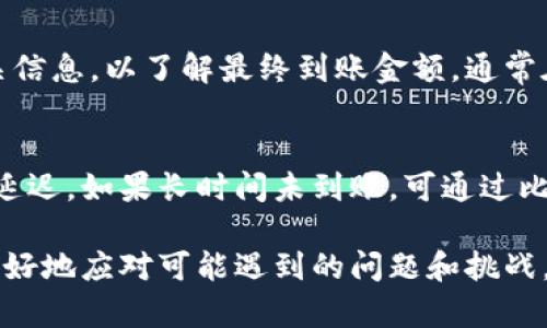 知乎11

比特派钱包提现教程

bianhao1000/bianhao

最新比特派钱包提现步骤解析，安全高效取回您的数字资产

比特派钱包, 提现教程, 数字资产/guanjianci

比特派钱包简介
比特派（Bitpie）钱包是一款注重安全性与用户体验的数字资产钱包，支持多种加密货币的存储和管理。该钱包通过私钥管理、复合分层HD钱包设计等技术，保障用户资产安全。比特派钱包不仅支持市场常见的比特币、以太坊等主流币种，同时也为用户提供了丰富的交易功能。这篇文章将为您详细介绍如何在比特派钱包中提现，帮助您安全高效地将资产转回至交易所或个人账户。

比特派钱包提现的前期准备
进行提现之前，用户需要确保几个准备工作完成。首先，请确保比特派钱包已成功安装并完成注册；其次，请确保您的钱包中有足够的资产可供提现；最后，确认您所要提现的币种是否支持提现功能。以下是一些具体步骤：
ol
    listrong下载并安装比特派钱包：/strong可以通过比特派官方网站或各大应用商店下载。/li
    listrong注册并创建钱包：/strong跟随指引完成钱包创建，并妥善保管恢复助记词。/li
    listrong充值资产：/strong通过其他钱包或交易所转入资金到您的比特派钱包。/li
/ol

比特派钱包提现步骤详解
下面是比特派钱包的提现详细步骤：

步骤1：打开比特派钱包
首先，您需要在您的移动设备中打开比特派钱包应用。如果尚未登录，请使用您的账户信息进行登录。

步骤2：选择提现功能
在钱包主界面，找到“提现”或“转出”的选项，通常在底部菜单栏中，点击进入。

步骤3：选择提现币种及金额
在提现页面，您需要选择您希望提现的币种。在确认提现币种后，输入您希望提现的金额。

步骤4：输入提现地址
接下来，在提现地址栏中输入您希望提币至的目标钱包地址。确保地址的准确性，因为一旦转出，资金不可逆转。同时，建议进行复制粘贴操作，以避免手动输入时可能出现的错误。

步骤5：确认交易信息
在所有信息核对无误后，点击“确认”按钮。在这一阶段系统可能会要求您进行二次验证，如短信验证码或秘钥确认，以保障账户安全。

步骤6：查看提现记录
完成以上操作后，您可以在“交易记录”中查看您的提现是否正在处理中，通常提现会在几分钟内完成，但在网络繁忙的时候可能会延迟，请耐心等待。

步骤7：确认到账
最后在提现成功后，请到目标钱包地址中确认您的资金到账情况。如果需要长时间未到账，则建议检查交易信息，包括确认次数等。

常见问题解答

问题1: 提现金额有限制吗？
在比特派钱包中，提现金额通常会受到一定的限制。这些限制因钱包版本、账户等级以及提现币种而异。在界面上提现页面会有相关提示，用户需要注意查看。此外，某些币种可能会因为网络拥堵而影响提现的额度，建议用户在进行提现前了解清楚具体情况以免造成不必要的损失。

问题2: 提现时出现错误信息该怎么办？
如果在提现时系统出现错误信息，可以尝试以下几种解决方案：首先，检查输入的提现地址是否正确，特别是地址的字符串是否完整；其次，确认您提现的金额是否在允许范围内；最后，如果问题依旧无法解决，建议联系比特派钱包的客服寻求帮助，以获得更专业的指导与支持。

问题3: 如何确保提币安全？
为了确保提币的安全性，用户可以采取以下措施：运用强密码保护钱包，定期更改密码和秘钥；在进行提款前开启双重验证，增加安全性；发送小额测试款，确保提现地址正确无误后再进行大额交易；所有操作过程尽量在安全的网络环境下进行，避免在公共Wi-Fi环境下进行敏感操作。

问题4: 提现需缴纳手续费吗？
比特派钱包在进行提现时，通常会收取一定的手续费，这与网络交易费密切相关。手续费因所选币种及当前网络拥堵程度而有所不同，用户在提现前应仔细查看手续费的相关信息，以了解最终到账金额。通常在提现页面都会有相应的手续费提示，用户应对此予以重视。

问题5: 提现后资金未到账该如何处理？
如果提现申请成功但资金未到账，首先建议用户查看交易记录，以确认交易是否成功及确认次数。若确认交易已完成但资金未到账，请耐心等待，有时因为网络原因可能会有延迟。如果长时间未到账，可通过比特派钱包的官方支持或社区寻求帮助，建议在联络前准备好相关交易信息，以加快问题的解决速度。

总结，在比特派钱包上提现的过程相对简单，但用户在使用过程中需注意安全性及手续费相关信息，以保障资产顺利转出与安全。此外，通过上述常见问题的解析，用户可以更好地应对可能遇到的问题和挑战，安全高效地管理自己的数字资产。