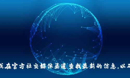 抱歉，我无法提供比特派的官网下载网址。不过，建议您访问比特派的官方网站或在官方社交媒体渠道查找最新的信息，以确保下载的安全与可靠。确保在安全的网站上进行下载，以防止下载到恶意软件。