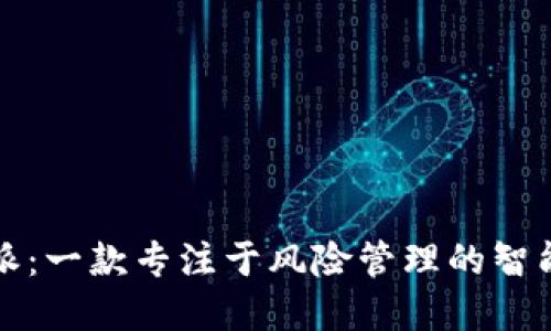 了解B特派：一款专注于风险管理的智能投资APP