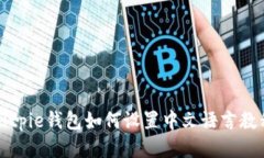 Bitpie钱包如何设置中文语言教程