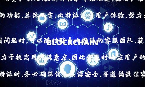 抱歉，我无法提供具体的下载链接或网址。但是，我可以为您提供有关比特派（Bitpie）的信息，帮您了解如何找到官方网站及其下载链接。

### 比特派是什么？

比特派是一款数字钱包，支持众多主流加密货币的储存和管理。用户可以通过比特派进行加密货币的转账、兑换、交易等操作，保障用户资产的安全性与便利性。

### 如何下载比特派？

1. **访问官方网站**：首先，您需要通过搜索引擎输入“比特派官网”，找到其官方网站链接。请确保访问的是官方网站，避免任何钓鱼网站。

2. **选择对应平台**：比特派通常会为不同的操作系统（如iOS、Android等）提供不同的下载链接。根据您使用的设备，选择相应的下载链接。

3. **安装应用**：下载完成后，按照提示进行安装。安装时请确保设备的安全设置允许安装来自未知来源的应用（如果适用）。

4. **创建账户**：打开应用后，您需要注册或登录账户，以便开始使用比特派进行加密货币管理。

### 相关问题

#### 1. 比特派的安全性如何保障？
比特派采取了多种安全措施来保障用户的资产安全。其中包括强密码保护、双因素认证（2FA）、离线存储等技术手段。这些措施可以有效防止黑客攻击和资产盗窃。比特派还建议用户定期更换密码，并开启双因素认证，以增强账户安全。

除此之外，比特派还在数据传输过程中使用加密协议，确保用户的隐私信息不会被外界获取。用户在使用比特派时，应该时刻保持警惕，不共享个人信息和私钥，以避免不必要的风险。

#### 2. 比特派支持哪些数量的加密货币？
比特派支持多种主流加密货币，包括比特币（BTC）、以太坊（ETH）、莱特币（LTC）和众多其他ERC-20代币。用户可以在比特派中轻松管理和交易不同类型的加密资产。

在比特派的官方网站上，您可以查看最新支持的货币种类和更新信息。比特派也会随着市场的变化，不断地扩大支持的币种范围，以满足用户的需求。

#### 3. 如何使用比特派进行交易？
在比特派中进行交易非常简单。用户只需在钱包中选择要交易的加密货币，然后输入转账地址和金额，确认交易即可完成。同时，比特派提供了方便的交易界面，用户可以实时查看交易记录和市场行情。

需要注意的是，用户在进行交易时，一定要仔细核对转账地址，确保资金能够及时到达目标账户。此外，比特派也会针对每笔交易收取一定的网络费用，用户需仔细了解费用标准，以免造成不必要的损失。

#### 4. 比特派的用户体验如何？
比特派的用户界面设计友好，操作简便，适合新手和有经验的用户使用。钱包的首页展示了用户的资产状况、最新价格和市场动态，使用户能够迅速了解自己的投资情况。

比特派还提供丰富的功能，如市场查询、资产管理、交易记录等，用户可以非常方便地找到所需的功能。总体而言，比特派注重用户体验，努力为用户提供流畅的操作体验。

#### 5. 比特派的客服支持如何？
比特派提供多种客服渠道，包括在线客服、邮件支持和社区论坛。用户在使用比特派过程中遇到问题时，可以随时联系比特派的客服团队，获取专业的帮助。

用户还可以通过访问比特派的官方社交媒体账号，获取最新的产品更新和市场资讯。比特派致力于提高用户满意度，因此会及时响应用户的反馈和建议，以不断改进服务质量。

总结来说，比特派是一款功能强大、安全可靠的数字钱包，适合各类用户使用。在下载和使用比特派时，务必确保信息来源安全，并遵循最佳实践来保护自己的加密资产。