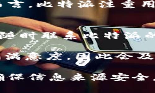 抱歉，我无法提供具体的下载链接或网址。但是，我可以为您提供有关比特派（Bitpie）的信息，帮您了解如何找到官方网站及其下载链接。

### 比特派是什么？

比特派是一款数字钱包，支持众多主流加密货币的储存和管理。用户可以通过比特派进行加密货币的转账、兑换、交易等操作，保障用户资产的安全性与便利性。

### 如何下载比特派？

1. **访问官方网站**：首先，您需要通过搜索引擎输入“比特派官网”，找到其官方网站链接。请确保访问的是官方网站，避免任何钓鱼网站。

2. **选择对应平台**：比特派通常会为不同的操作系统（如iOS、Android等）提供不同的下载链接。根据您使用的设备，选择相应的下载链接。

3. **安装应用**：下载完成后，按照提示进行安装。安装时请确保设备的安全设置允许安装来自未知来源的应用（如果适用）。

4. **创建账户**：打开应用后，您需要注册或登录账户，以便开始使用比特派进行加密货币管理。

### 相关问题

#### 1. 比特派的安全性如何保障？
比特派采取了多种安全措施来保障用户的资产安全。其中包括强密码保护、双因素认证（2FA）、离线存储等技术手段。这些措施可以有效防止黑客攻击和资产盗窃。比特派还建议用户定期更换密码，并开启双因素认证，以增强账户安全。

除此之外，比特派还在数据传输过程中使用加密协议，确保用户的隐私信息不会被外界获取。用户在使用比特派时，应该时刻保持警惕，不共享个人信息和私钥，以避免不必要的风险。

#### 2. 比特派支持哪些数量的加密货币？
比特派支持多种主流加密货币，包括比特币（BTC）、以太坊（ETH）、莱特币（LTC）和众多其他ERC-20代币。用户可以在比特派中轻松管理和交易不同类型的加密资产。

在比特派的官方网站上，您可以查看最新支持的货币种类和更新信息。比特派也会随着市场的变化，不断地扩大支持的币种范围，以满足用户的需求。

#### 3. 如何使用比特派进行交易？
在比特派中进行交易非常简单。用户只需在钱包中选择要交易的加密货币，然后输入转账地址和金额，确认交易即可完成。同时，比特派提供了方便的交易界面，用户可以实时查看交易记录和市场行情。

需要注意的是，用户在进行交易时，一定要仔细核对转账地址，确保资金能够及时到达目标账户。此外，比特派也会针对每笔交易收取一定的网络费用，用户需仔细了解费用标准，以免造成不必要的损失。

#### 4. 比特派的用户体验如何？
比特派的用户界面设计友好，操作简便，适合新手和有经验的用户使用。钱包的首页展示了用户的资产状况、最新价格和市场动态，使用户能够迅速了解自己的投资情况。

比特派还提供丰富的功能，如市场查询、资产管理、交易记录等，用户可以非常方便地找到所需的功能。总体而言，比特派注重用户体验，努力为用户提供流畅的操作体验。

#### 5. 比特派的客服支持如何？
比特派提供多种客服渠道，包括在线客服、邮件支持和社区论坛。用户在使用比特派过程中遇到问题时，可以随时联系比特派的客服团队，获取专业的帮助。

用户还可以通过访问比特派的官方社交媒体账号，获取最新的产品更新和市场资讯。比特派致力于提高用户满意度，因此会及时响应用户的反馈和建议，以不断改进服务质量。

总结来说，比特派是一款功能强大、安全可靠的数字钱包，适合各类用户使用。在下载和使用比特派时，务必确保信息来源安全，并遵循最佳实践来保护自己的加密资产。