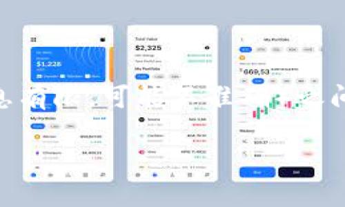 在区块链和加密货币领域，BTT（BitTorrent Token）和B特派（B特派是某种资产或代币，我假定它是一个应用程序或平台的代币，但因信息有限，可能不准确）之间的关系值得探讨。在这篇文章中，我们将详细介绍BTT币的特点、用途，以及是否能够提到B特派，以及相关的技术背景、优势和局限等内容。

能否将BTT币转移到B特派？详解流程与注意事项