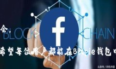   Bitpie钱包官网下载与安装教程 /  guanjianci Bitpi