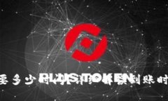 B特派转账需要多少时间？详细解读到账时间与影