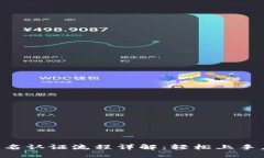 塑造对象 比特派实名认证流程详解：轻松上手，