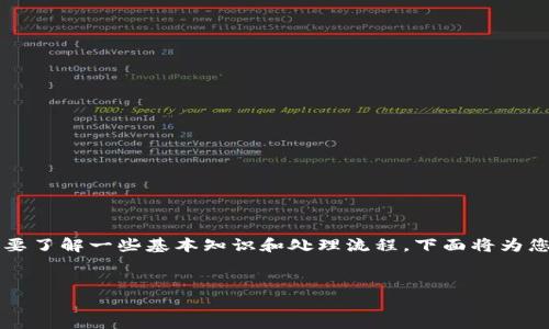 在处理与“B特派钱包被盗”相关的问题时，首先建议您要了解一些基本知识和处理流程。下面将为您详细介绍如何应对钱包被盗的情况，并解决相关问题。


如何有效处理B特派钱包被盗事件？警察能介入吗？