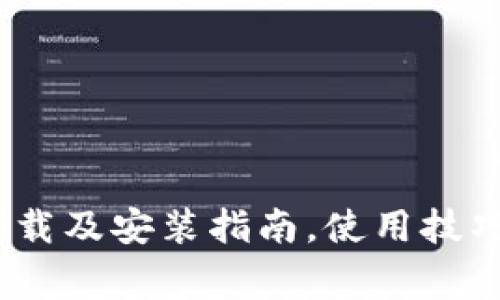 B特派APP官网下载及安装指南，使用技巧和常见问题解析