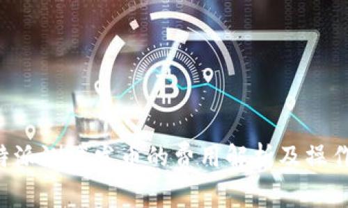 在B特派测试发币的费用解析及操作指南