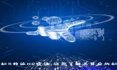 揭秘B特派HD密语：让你了解其背后的秘密