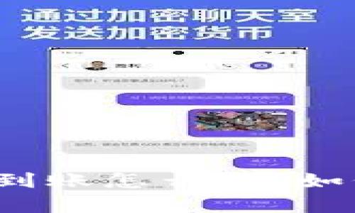 BitP提币未到账怎么办？如何申请退回？