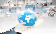 比特派钱包的功能与用途详解：数字货币的管理