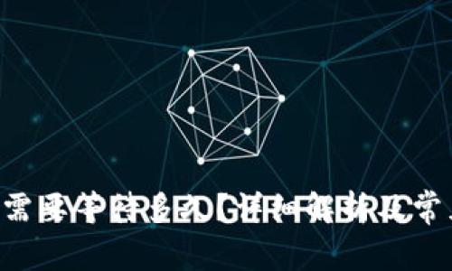 B特派提币需要等待多久？详细解析及常见问题解答