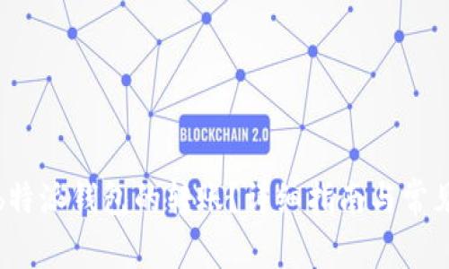 如何追回b特派钱包的转账？详细指南与常见问题解答